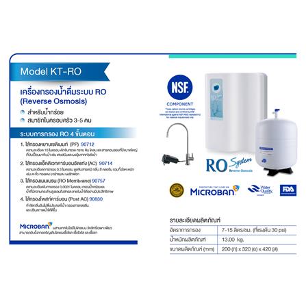 เครื่องกรองน้ำดื่ม PURE KT RO สีขาว_1