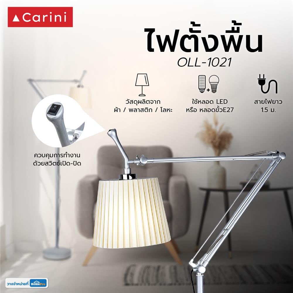 ไฟตั้งพื้น CARINI OLL-1021 สีขาว