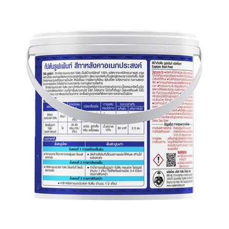สีทาหลังคา ชนิดกึ่งเงา CAPTAIN ROOF PAINT R888 สีน้ำตาล 1 แกลลอน_1