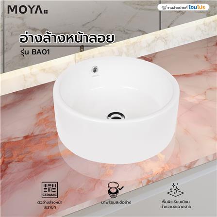 อ่างล้างหน้าลอย MOYA BA01 สีขาว_4