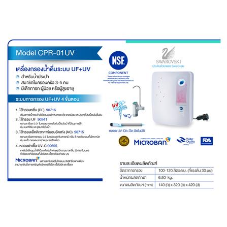 เครื่องกรองน้ำดื่ม PURE CPR-01 UV_1