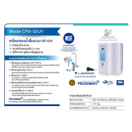 เครื่องกรองน้ำดื่ม PURE CPB-02 UV_1