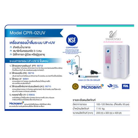 เครื่องกรองน้ำดื่ม PURE CPR-02 UV_1