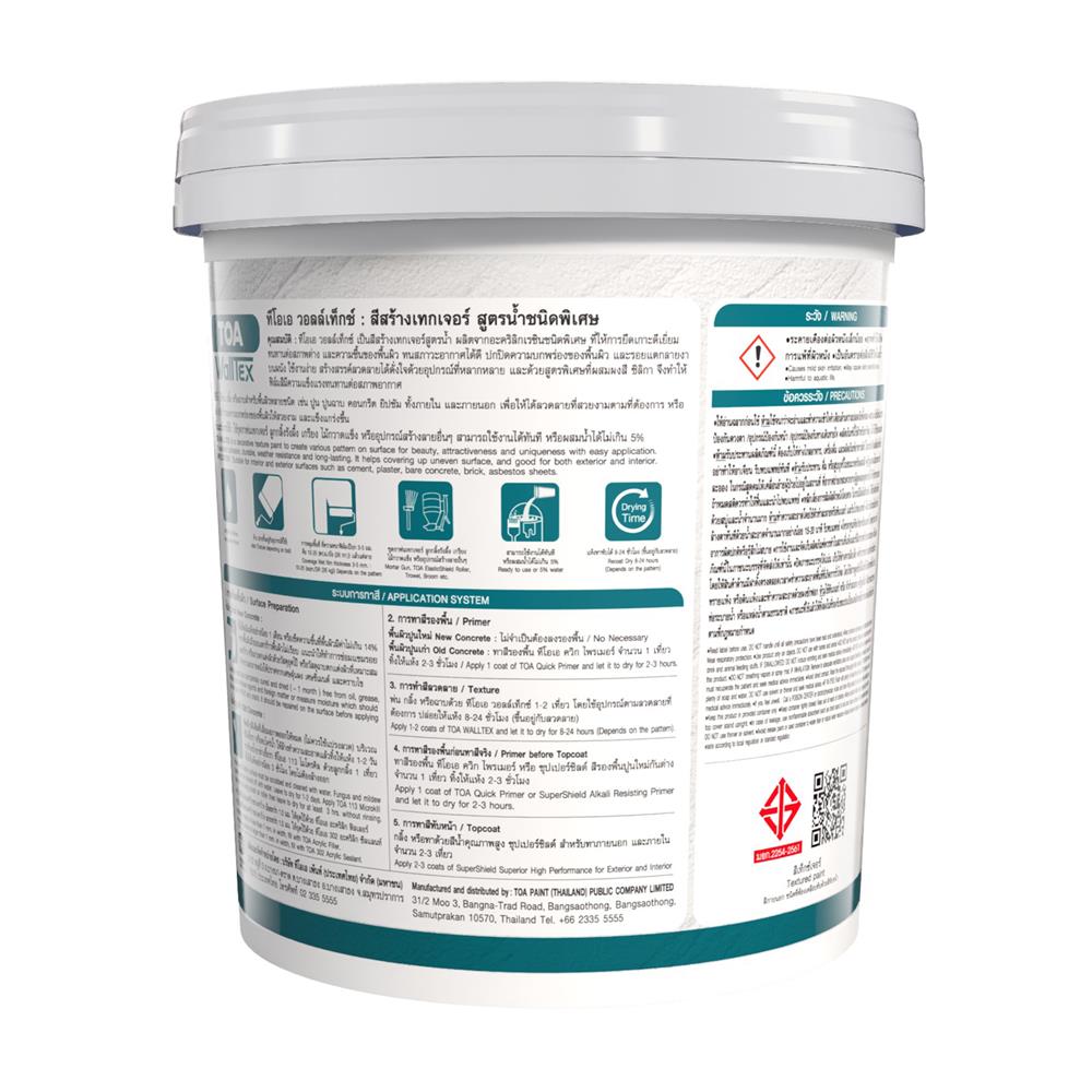 สีเท็กซ์เจอร์ TOA WALLTEX 5 แกลลอน