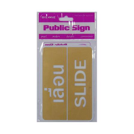 ป้ายเลื่อน BIG ONE 8403 สีขาว/น้ำตาล