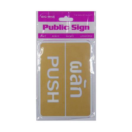 ป้ายผลัก BIG ONE 8401 สีขาว/น้ำตาล