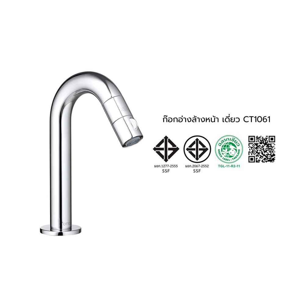 ก๊อกอ่างล้างหน้าเดี่ยว COTTO CT1061