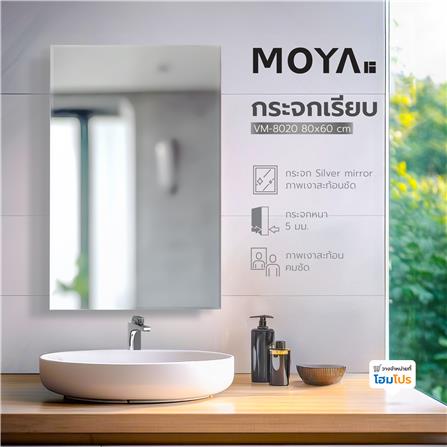 กระจกเรียบ MOYA VM-8020 80x60 ซม._4