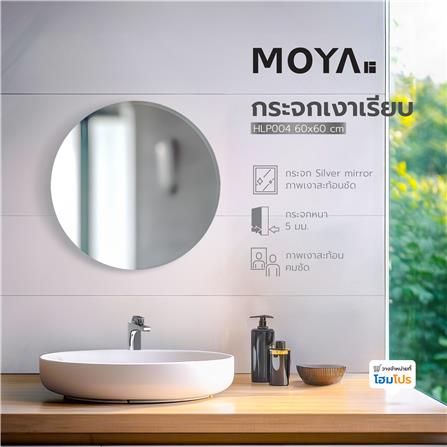 กระจกเงาเรียบ MOYA HLP004 60x60 ซม._3