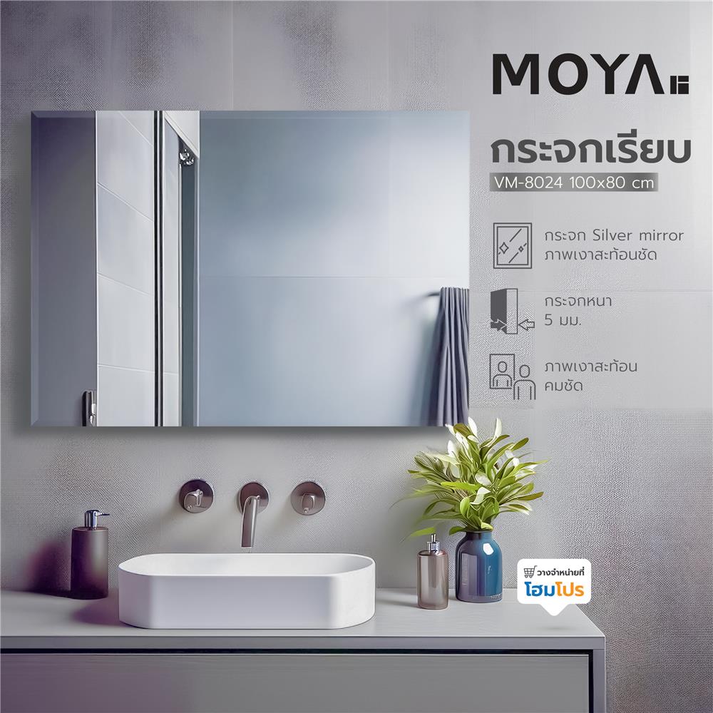 กระจกเรียบ MOYA VM-8024 100x80 ซม.