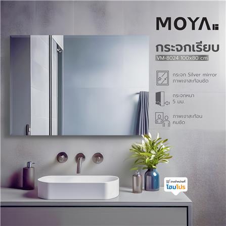 กระจกเรียบ MOYA VM-8024 100x80 ซม._3