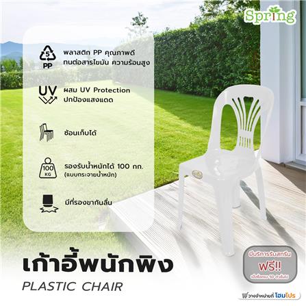 เก้าอี้พนักพิง SPRING 220A สีขาว_5