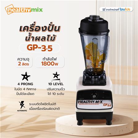 เครื่องปั่นน้ำผลไม้ HEALTHY-MIX GP3.5 2 ลิตร_8
