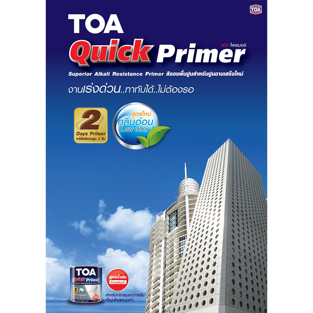 สีรองพื้นอเนกประสงค์ TOA QUICKPRIMER 1แกลลอน