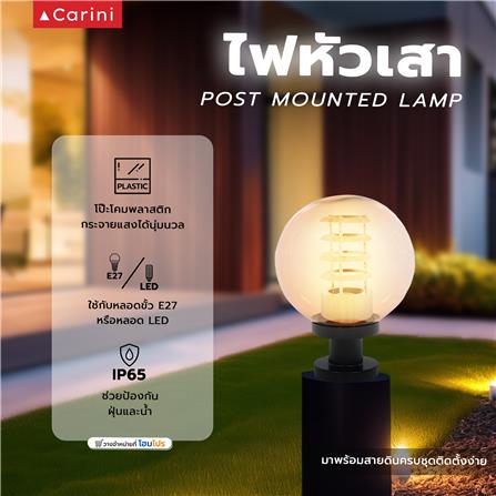 ไฟหัวเสา CARINI HL801-250SK สีดำ_5