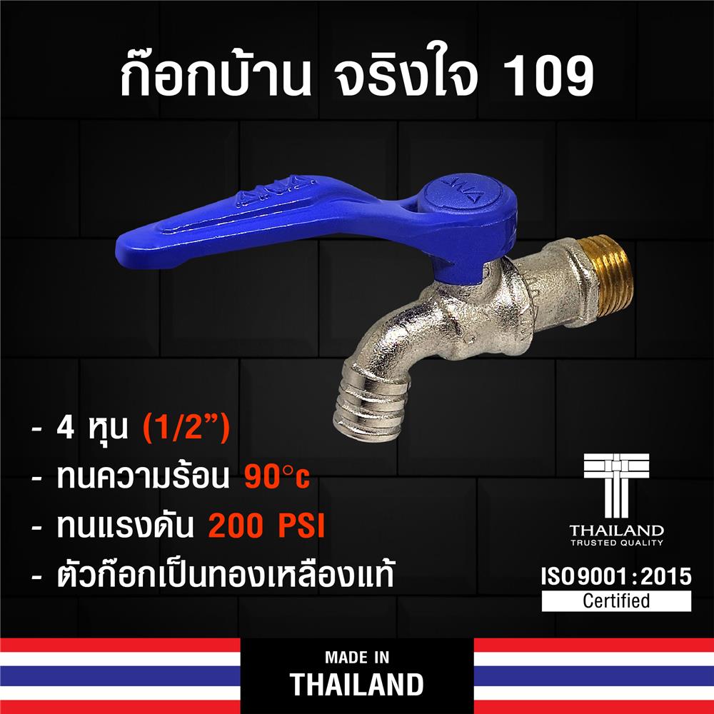 ก๊อกบอลจริงใจ ANA 1/2 นิ้ว สีน้ำเงิน