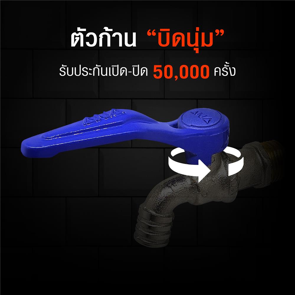 ก๊อกบอลจริงใจ ANA 1/2 นิ้ว สีน้ำเงิน