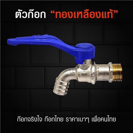 ก๊อกบอลจริงใจ ANA 1/2 นิ้ว สีน้ำเงิน_5