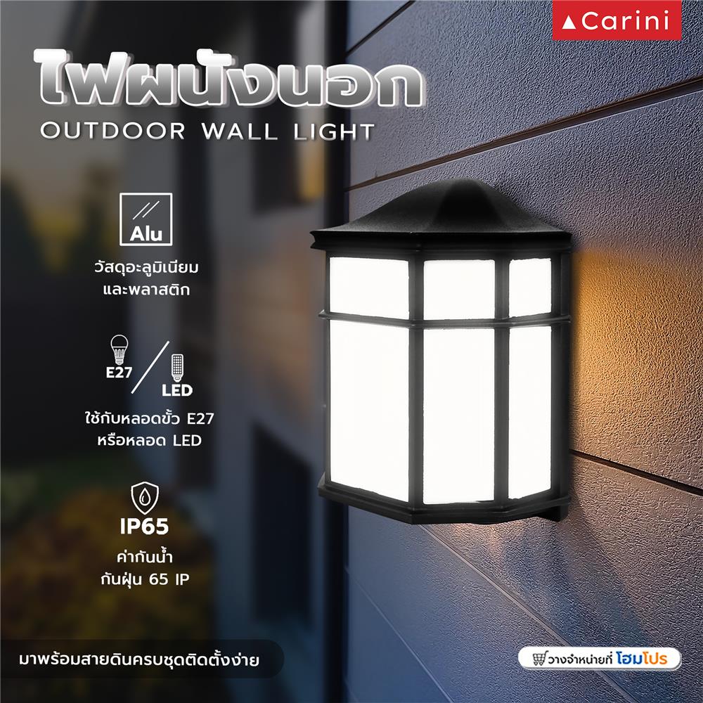 ไฟผนังภายนอก CARINI XG4505 สีดำ