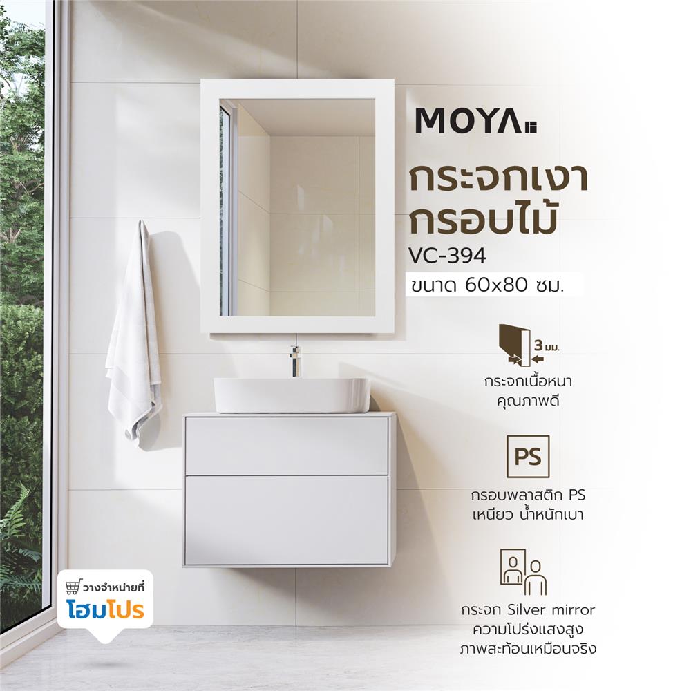 กระจกเงากรอบไม้ MOYA VC-394 60x80 ซม.