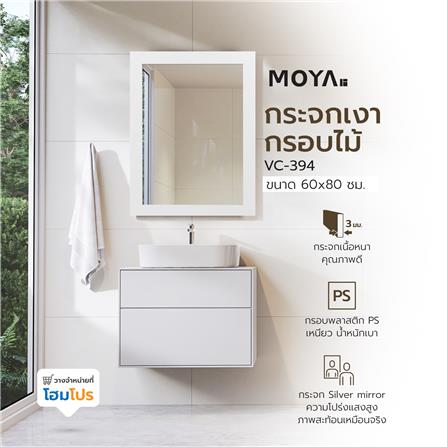 กระจกเงากรอบไม้ MOYA VC-394 60x80 ซม._5
