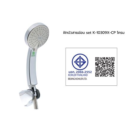 ชุดฝักบัวสายอ่อน 4 ระดับ KOHLER รุ่น K-10309X-CP สีโครม_3