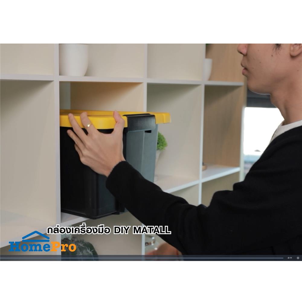 กล่องเครื่องมือ DIY MATALL HL30108 18 นิ้ว สีดำ/เหลือง
