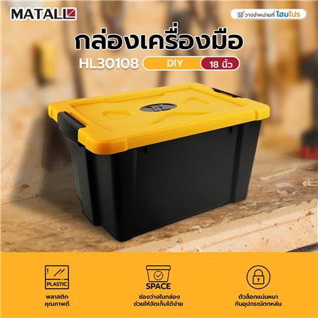 กล่องเครื่องมือ DIY MATALL HL30108 18 นิ้ว สีดำ/เหลือง_7