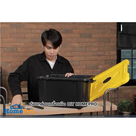 กล่องเครื่องมือ DIY MATALL HL30108 18 นิ้ว สีดำ/เหลือง_5