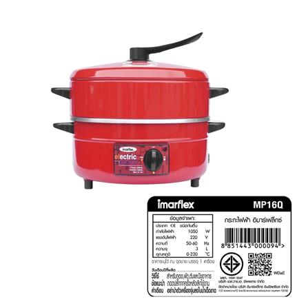กระทะไฟฟ้า IMARFLEX MP16Q 3 ลิตร สีแดง_4