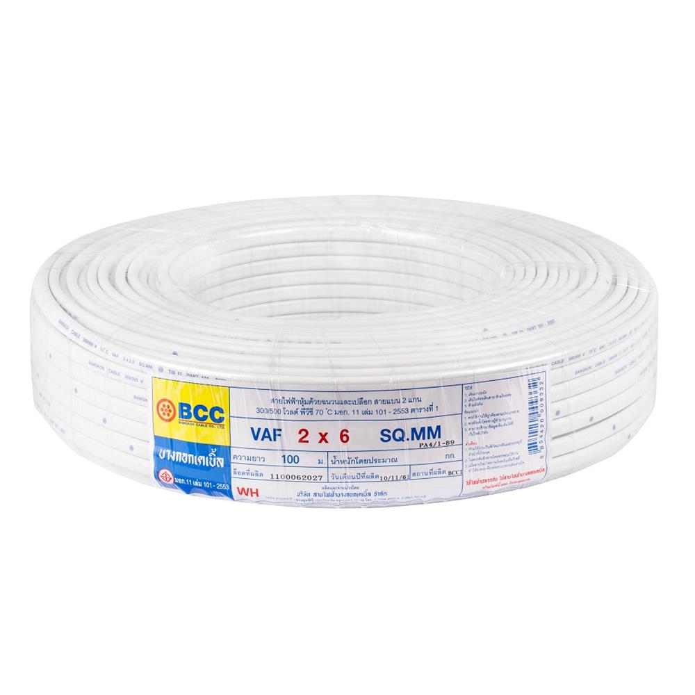 สายไฟ VAF BCC 2x6 ตร.มม. 100 ม. สีขาว