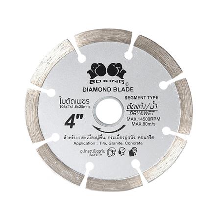 ใบตัดเพชร BOXING (20407) SEGMENT 4 นิ้วX 7 มม.