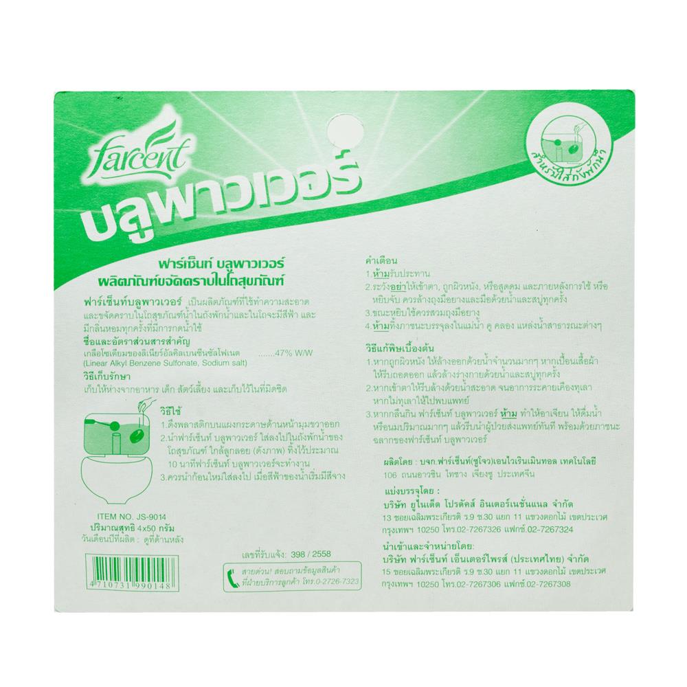 ก้อนขจัดกลิ่น สุขภัณฑ์ FARCENT 50 กรัม แพ็ก 4 ชิ้น