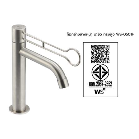 ก๊อกอ่างล้างหน้าเดี่ยวทรงสูง WS-0501H_3