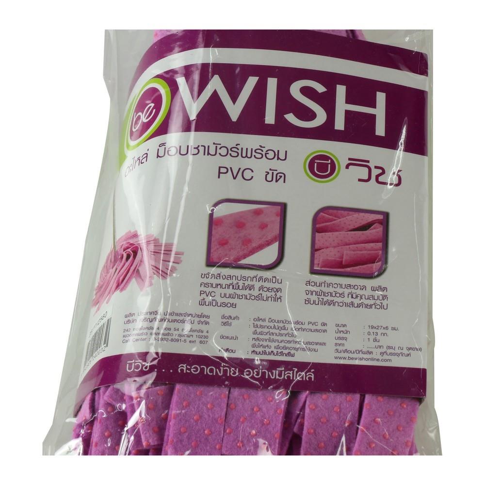 อะไหล่ม็อบจุกชามัวร์ พร้อม PVC ขัด BE WISH 4 นิ้ว สีม่วง