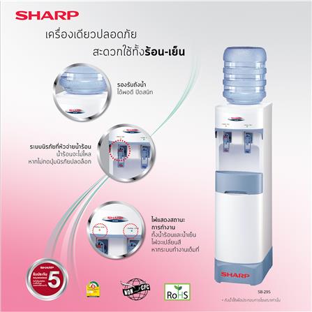 ตู้น้ำดื่ม SHARP SB-29S_1