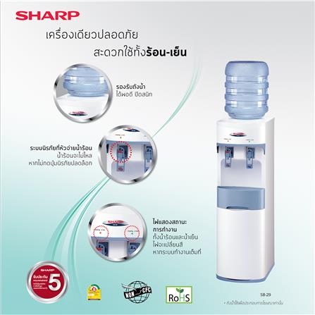 ตู้น้ำดื่ม SHARP SB-29_1
