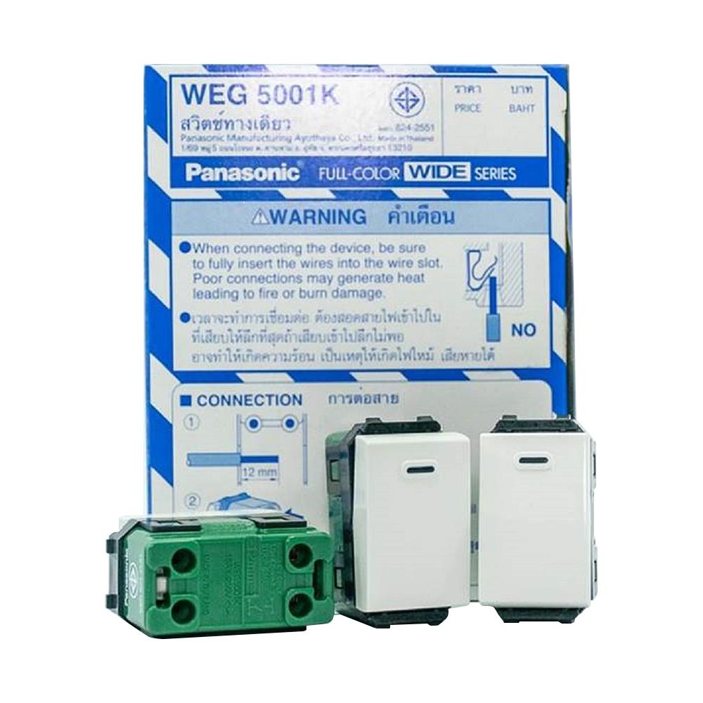 สวิตช์ 1 ทาง PANASONIC WEG 5001K ขนาด 1 ช่อง แพค 10 ชิ้น สีขาว