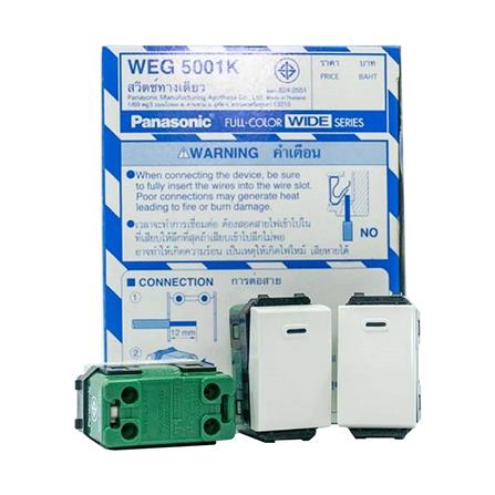 สวิตช์ 1 ทาง PANASONIC WEG 5001K ขนาด 1 ช่อง แพค 10 ชิ้น สีขาว_2