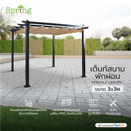 เต็นท์สนามพักผ่อน SPRING #SP-3809 3X3 ม._7