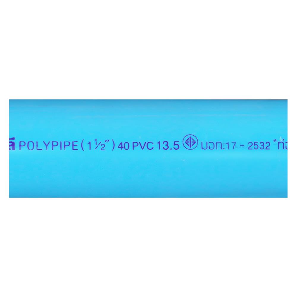 ท่อประปา โพลี CLASS 13.5 1 1/2 นิ้ว 4 ม. สีฟ้า