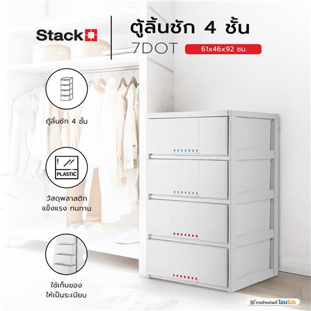 ตู้ลิ้นชัก 4 ชั้น STACKO 7DOT 61x46x92 ซม. สีขาว_5