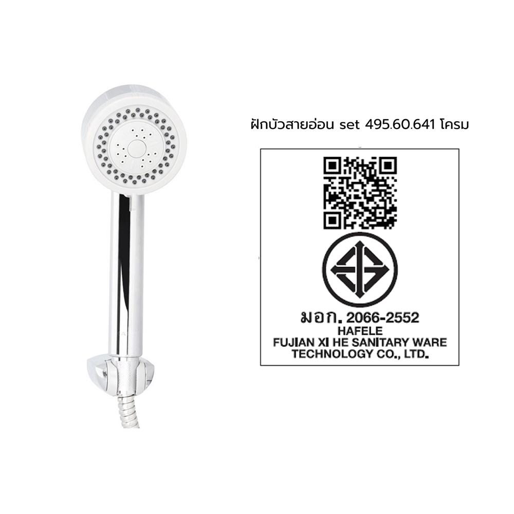 ชุดฝักบัวสายอ่อน 3 ระดับ HAFELE รุ่น 495.60.641 สีโครม