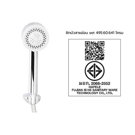 ชุดฝักบัวสายอ่อน 3 ระดับ HAFELE รุ่น 495.60.641 สีโครม_1
