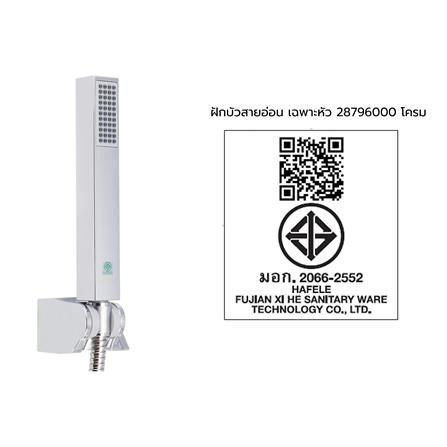 ชุดฝักบัวสายอ่อน 1 ระดับ HAFELE รุ่น 495.60.640 สีโครม_2