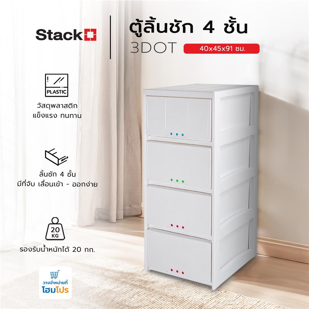 4 DRAWER STACKO 3DOT 40X45X91CM WHITE