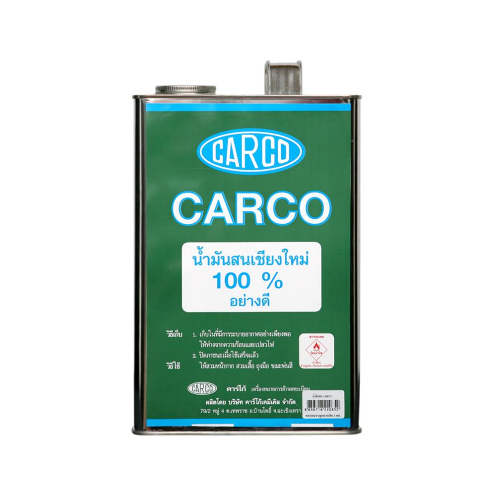 น้ำมันสน CARCO 1 แกลลอน