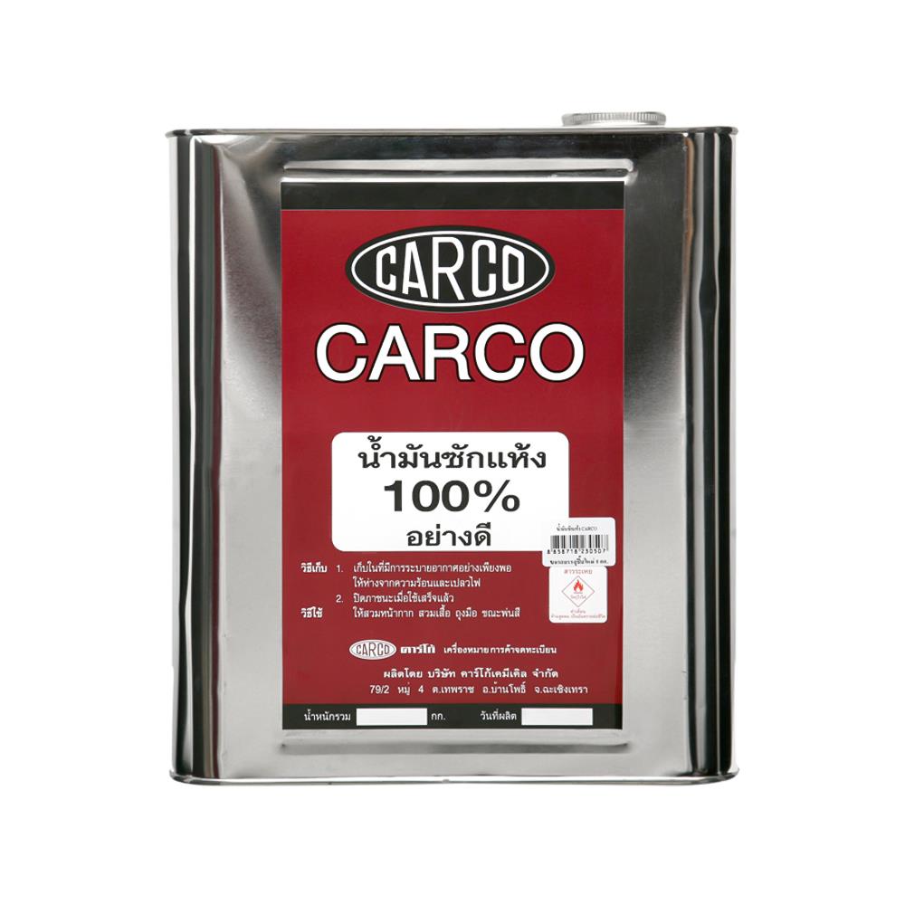 น้ำมันซักแห้ง CARCO 1 ปี๊ป