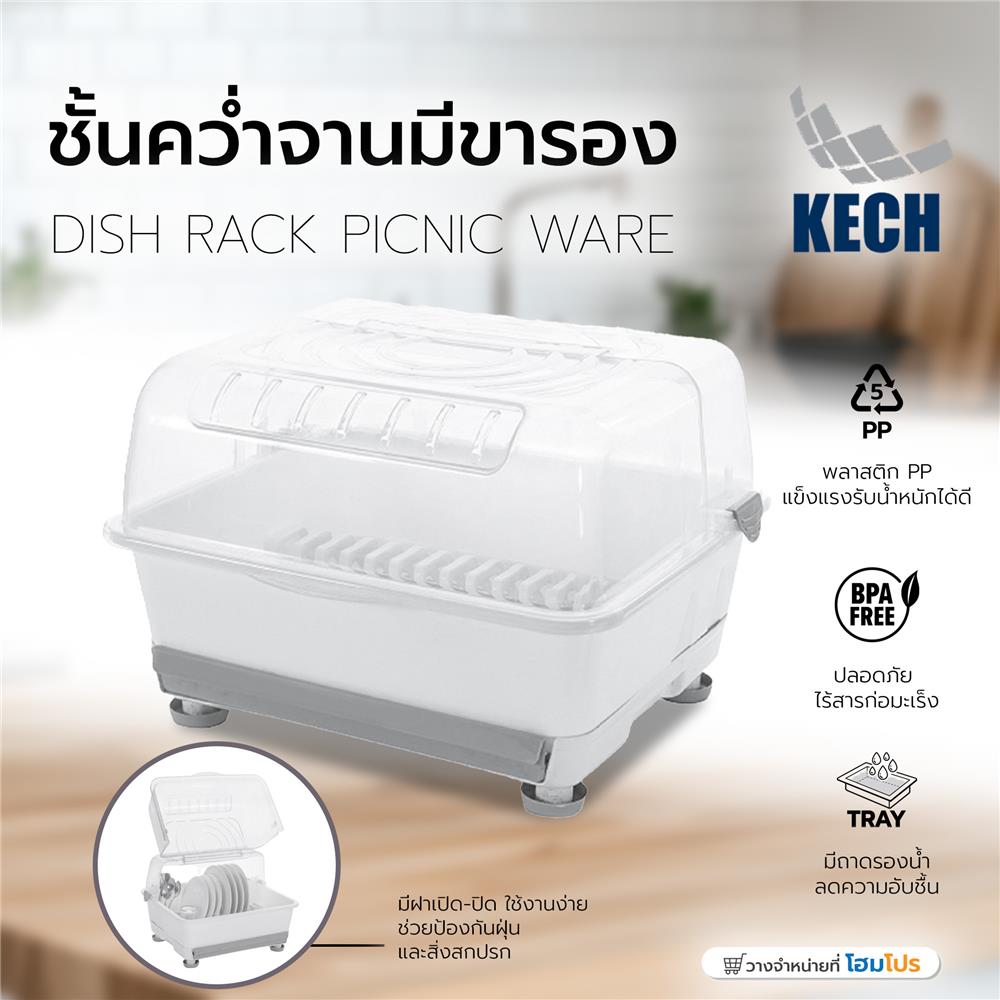 ชั้นคว่ำจานมีขารอง PICNIC WARE 3839/PL