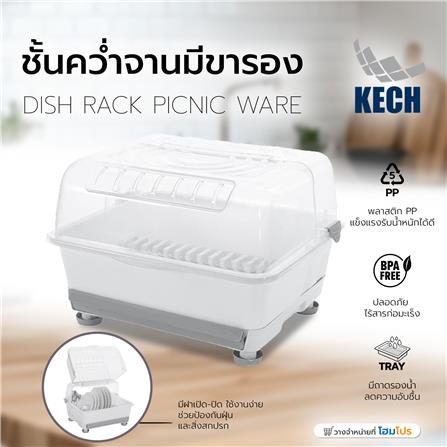 ชั้นคว่ำจานมีขารอง PICNIC WARE 3839/PL_6
